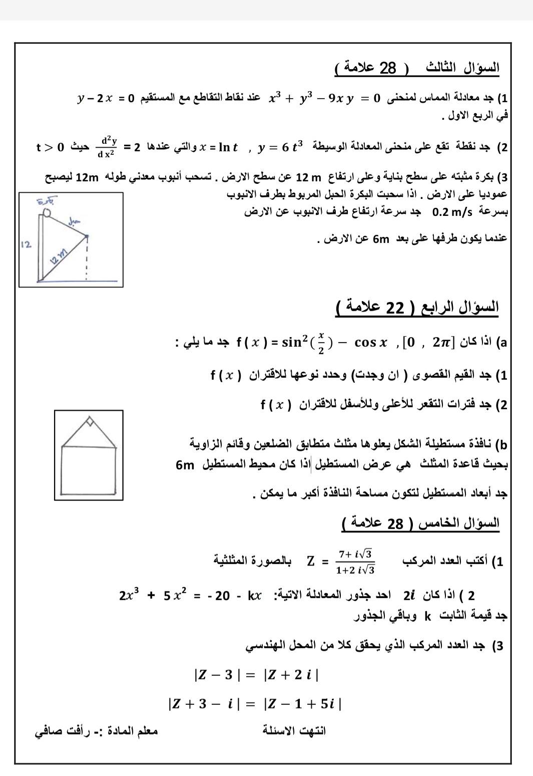 بالصور امتحان نهائي مادة الرياضيات للصف الثاني الثانوي العلمي الفصل الاول 2024